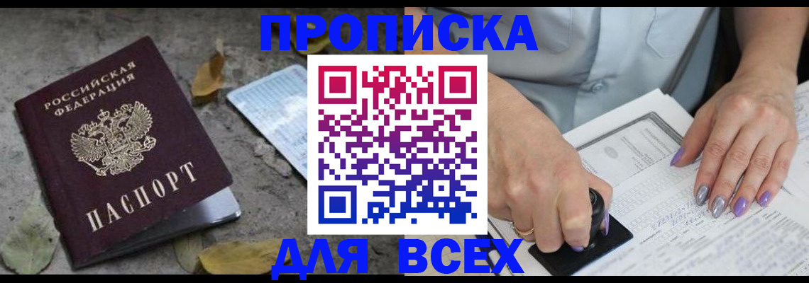 временная регистрация в квартире в Кемерово