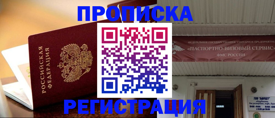 временная регистрация адрес в Кемерово