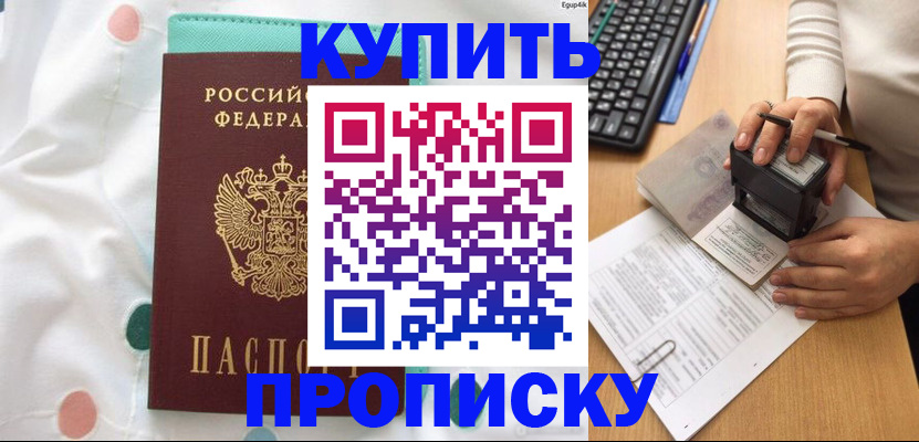 прописка в квартире в Кемерово
