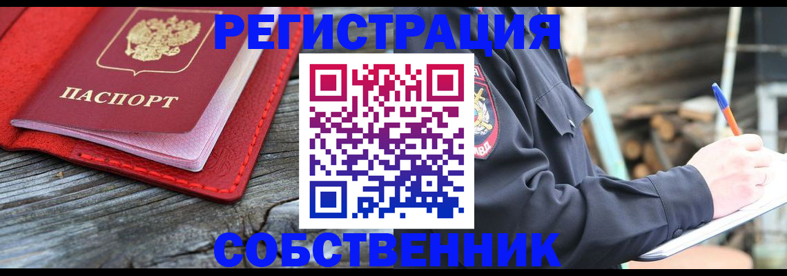 временная регистрация законно в Кемерово
