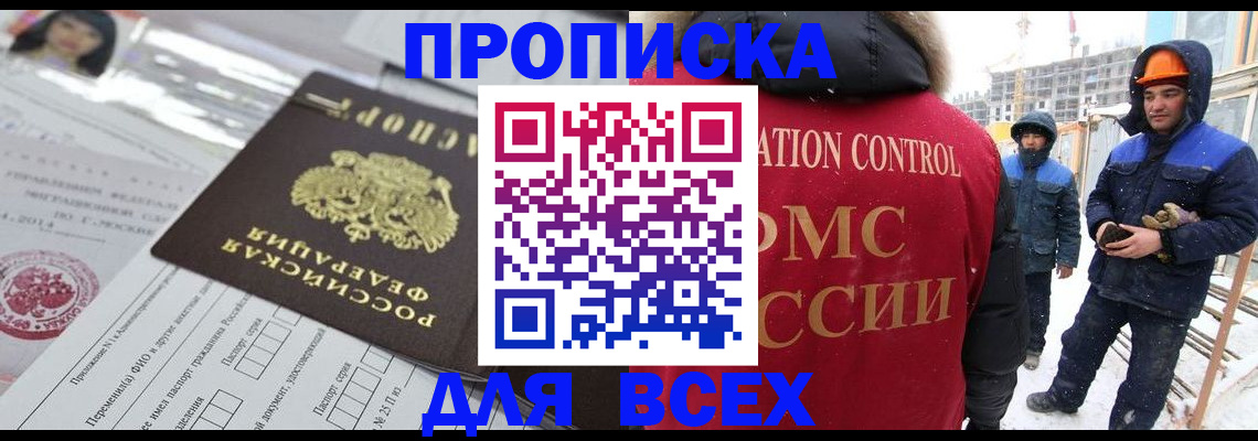 временная регистрация в Кемерово
