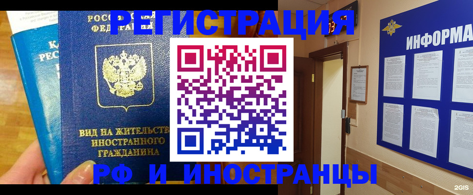 прописка штамп в Кемерово